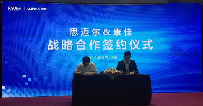 康佳-思迈尔物联科技签署战略合作协议.